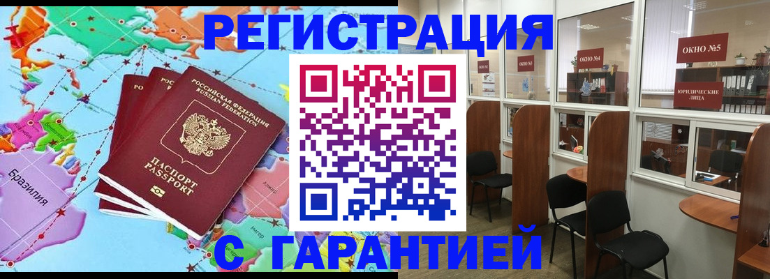 прописка штамп в Благодарном