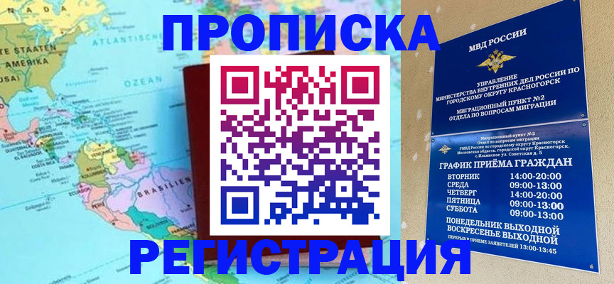 прописка для работы в Благодарном
