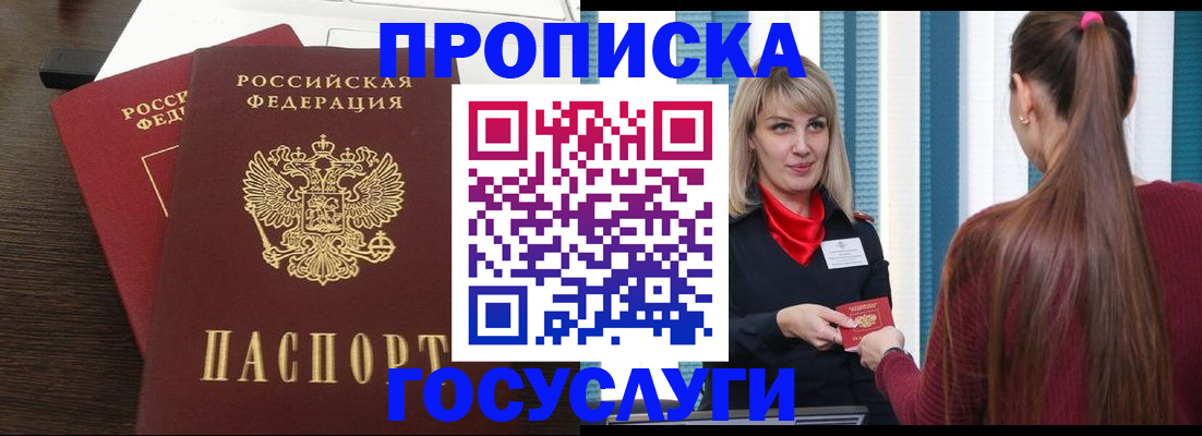 прописка поиск в Благодарном