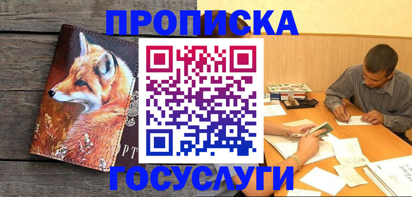 прописка для кредита в Благодарном