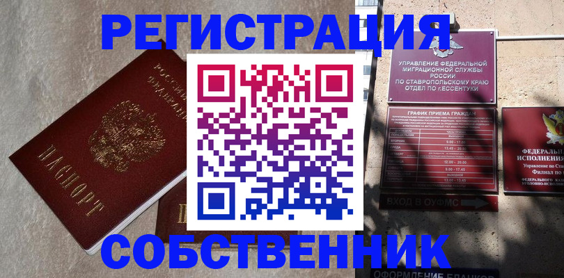 миграционный учет в Благодарном